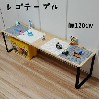 お値引き中!　幅120cm　レゴテーブル　レゴ板グレー＆ホワイト(知育玩具)