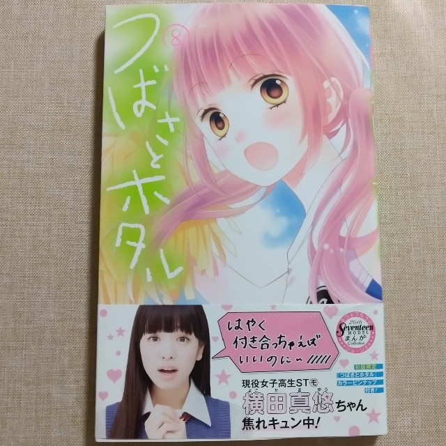 集英社 つばさとホタル コミックス8巻の通販 By ちま S Shop シュウエイシャならラクマ 集英社 つばさとホタル コミックス8巻の通販 By ちま S Shop シュウエイシャならラクマ