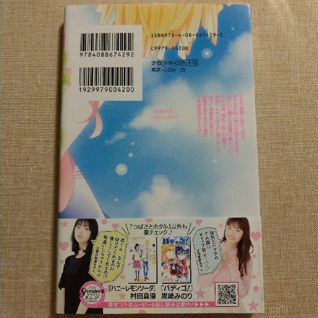 集英社 つばさとホタル コミックス8巻の通販 By ちま S Shop シュウエイシャならラクマ