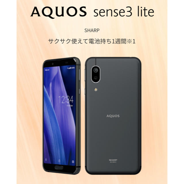 AQUOS sense3 lite ブラック 64 GB SIMフリー - スマートフォン本体