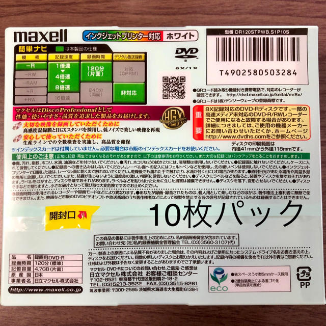 maxell(マクセル)のmaxell DVD-R  80枚セット エンタメ/ホビーのDVD/ブルーレイ(その他)の商品写真