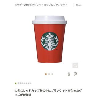 ラッピング対象外 スターバックス ホリデー2019 ビッグレッドカップ