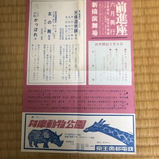 新橋演舞場チケット半券とチラシ（昭和29年）(アート/エンタメ)