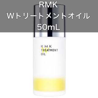 アールエムケー(RMK)のRMK Wトリートメントオイル 50ml(美容液)