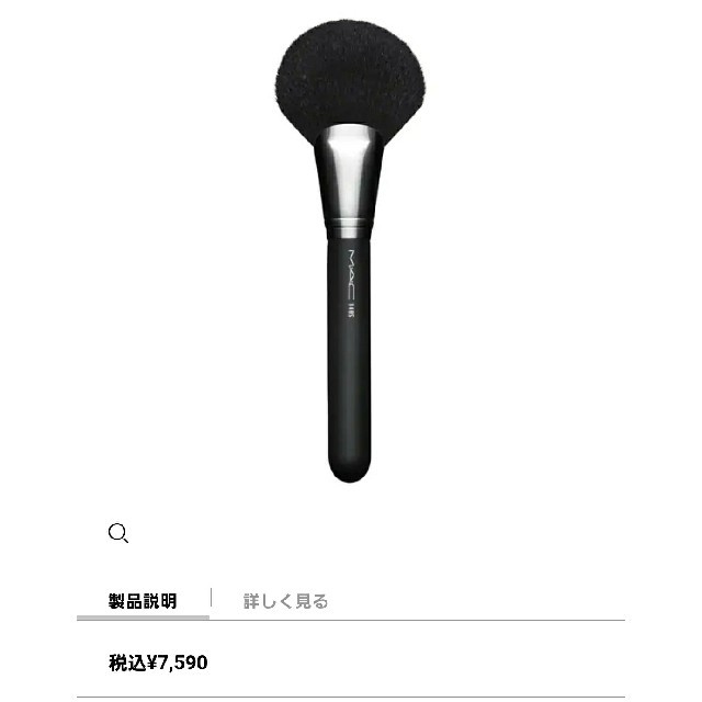 MAC(マック)のMAC 新品未使用 ☆ふわふわメイクブラシ☆ コスメ/美容のメイク道具/ケアグッズ(ブラシ・チップ)の商品写真