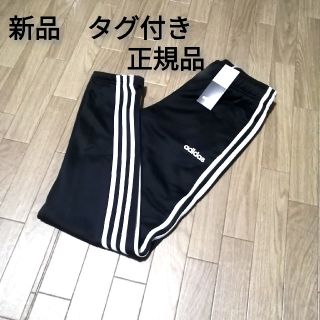 アディダス(adidas)の新品　adidas　トラックパンツ　BLACK(カジュアルパンツ)