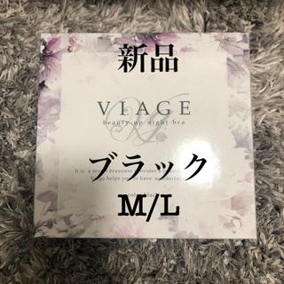 viage ブラック ナイトブラ(ブラ)