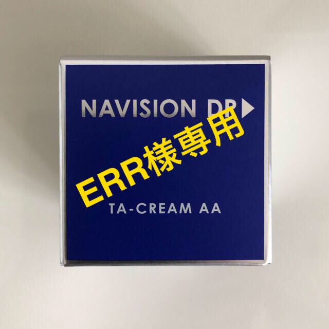 新品 NAVISION DR TAクリームAAnコスメ/美容