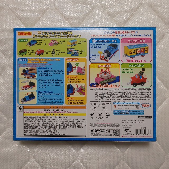 ペペ様専用 プラレールトーマス 25周年 青いピカピカトーマスの ペペ様専用 プラレールトーマス 25周年 青いピカピカトーマスの