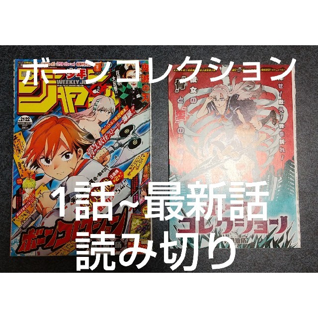 週刊少年ジャンプ ボーンコレクション 切り抜き 1話〜最終話 読み切り エンタメ/ホビーの漫画(少年漫画)の商品写真