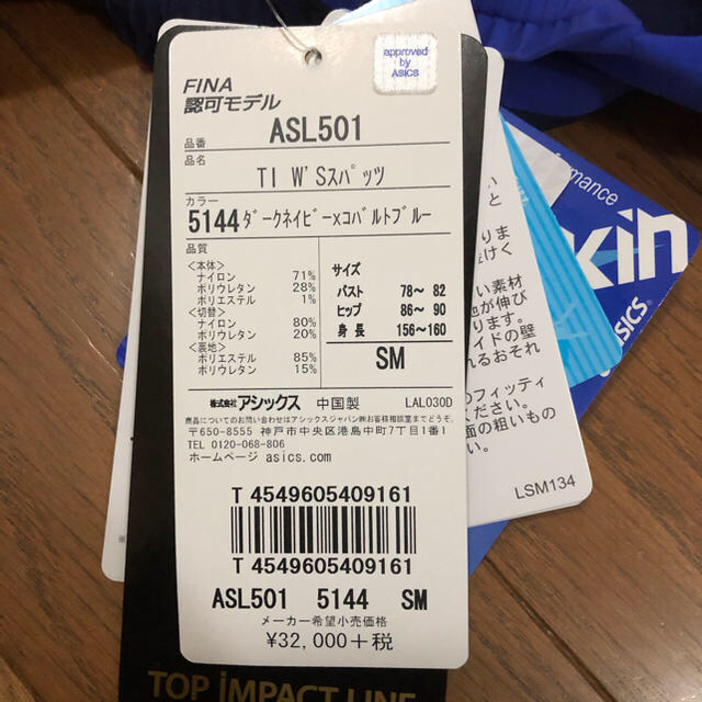 asics(アシックス)の【新品】asics 高速水着 レディース トップインパクト SM スポーツ/アウトドアのスポーツ/アウトドア その他(マリン/スイミング)の商品写真