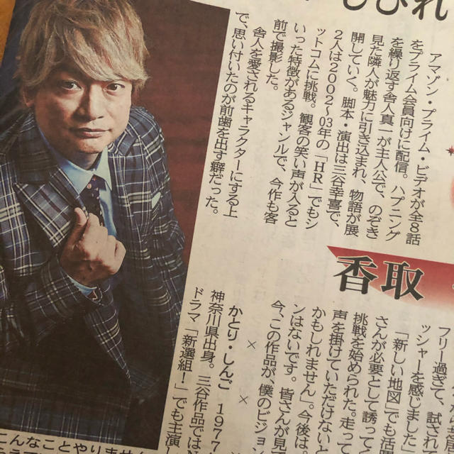 SMAP(スマップ)の香取慎吾　地方紙　新聞記事 エンタメ/ホビーのコレクション(印刷物)の商品写真