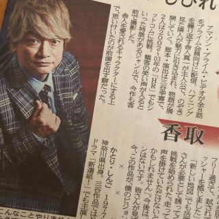 スマップ(SMAP)の香取慎吾　地方紙　新聞記事(印刷物)