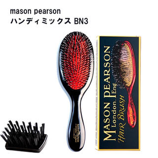 メイソンピアソン(MASON PEARSON)のメイソンピアソン ハンディミックス Mason Pearson ヘアブラシ(ヘアブラシ/クシ)