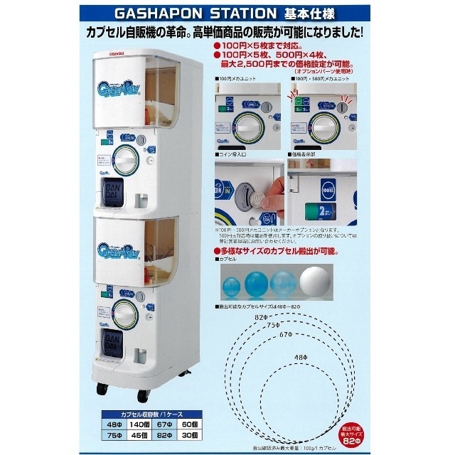 2020年新型】カプセルステーション6後継機 ガシャポンステーション