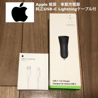 アップル(Apple)のApple 純正 ライトニングケーブル USB-C Car Charger(車内アクセサリ)