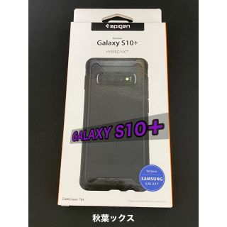 シュピゲン(Spigen)のGalaxy S10＋ Spigen カーボン調ケース ギャラクシーS10プラス(Androidケース)