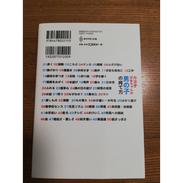 カヨ子ばあちゃんの男の子の育て方 エンタメ/ホビーの雑誌(結婚/出産/子育て)の商品写真