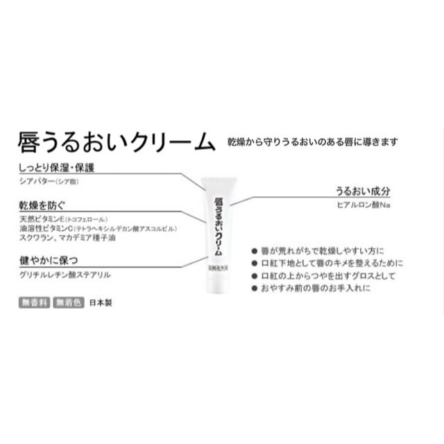 はしかた化粧品 唇うるおいクリーム リップ コスメ/美容のスキンケア/基礎化粧品(リップケア/リップクリーム)の商品写真