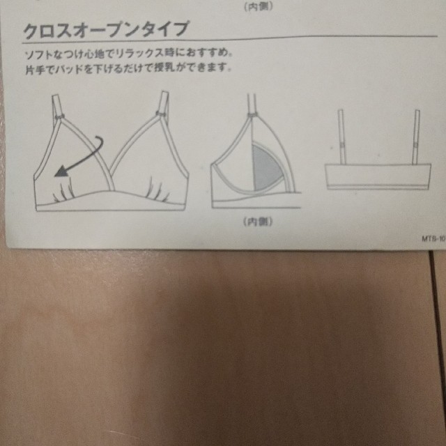 MUJI (無印良品)(ムジルシリョウヒン)のマタニティー授乳ブラ 無印良品 キッズ/ベビー/マタニティのマタニティ(マタニティ下着)の商品写真