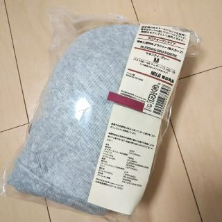 ムジルシリョウヒン(MUJI (無印良品))のマタニティー授乳ブラ 無印良品(マタニティ下着)