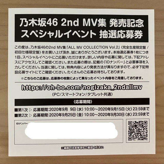 乃木坂46 ALL MV COLLECTION2 イベント応募券　写真