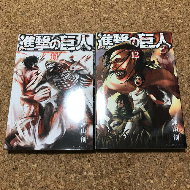 講談社 進撃の巨人 11巻 12巻の通販 By えいぎょ S Shop コウダンシャならラクマ 講談社 進撃の巨人 11巻 12巻の通販 By えいぎょ S Shop コウダンシャならラクマ