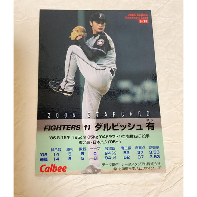 北海道日本ハムファイターズ(ホッカイドウニホンハムファイターズ)のプロ野球チップス　スターカード　ダルビッシュ有 エンタメ/ホビーのトレーディングカード(シングルカード)の商品写真