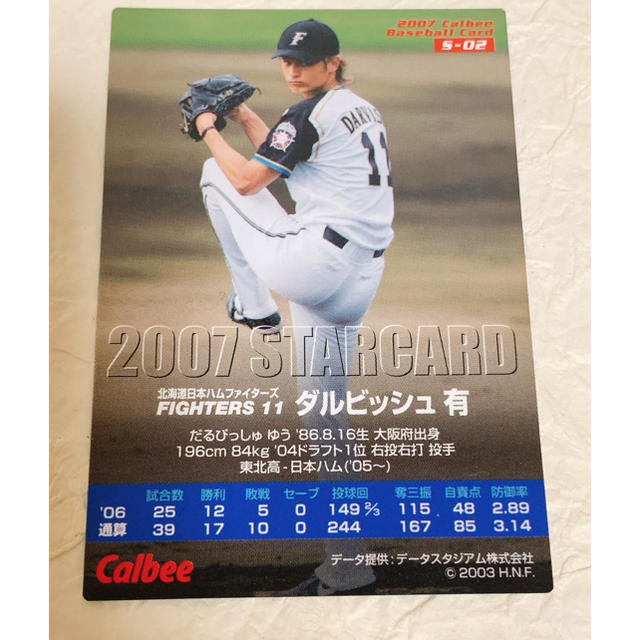 北海道日本ハムファイターズ(ホッカイドウニホンハムファイターズ)のプロ野球チップス　スターカード　ダルビッシュ有 エンタメ/ホビーのトレーディングカード(シングルカード)の商品写真