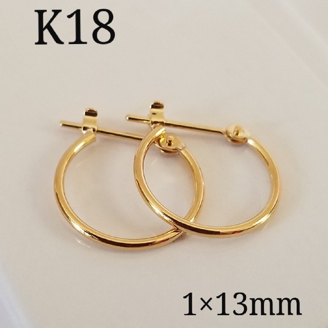 18金 K18フープピアス1×13mm 1ペア 新品・未使用 - ピアス