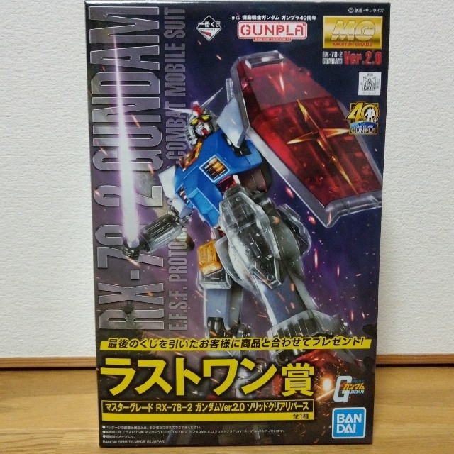 【新品】一番くじガンプラ40周年☆ラストワン賞　ソリッドクリアバース