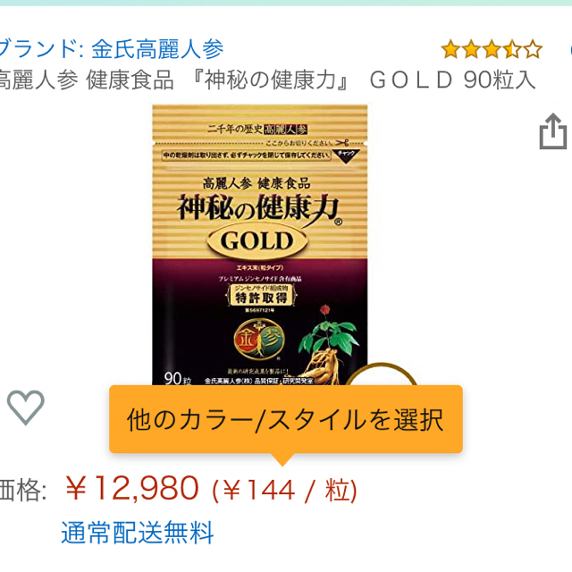 高麗人参　神秘の健康力GOLD健康食品