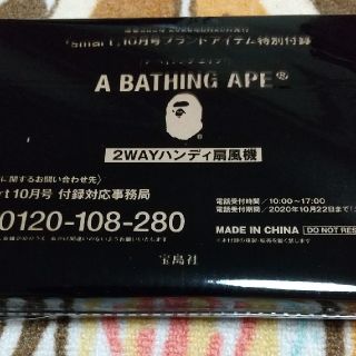 アベイシングエイプ(A BATHING APE)のスマート付録 2WAYハンディ扇風機(扇風機)