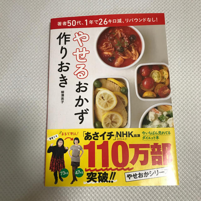 やせるおかず エンタメ/ホビーの本(料理/グルメ)の商品写真