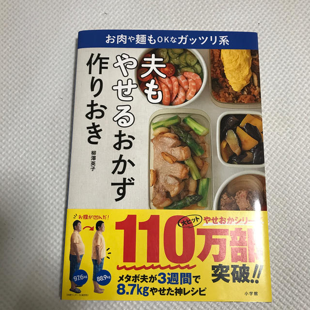 やせるおかず エンタメ/ホビーの本(料理/グルメ)の商品写真