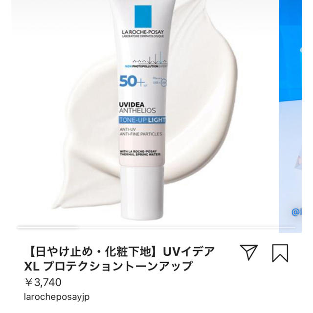 LA ROCHE-POSAY(ラロッシュポゼ)のLAROCHE POSAY 化粧下地　日焼け止め コスメ/美容のベースメイク/化粧品(化粧下地)の商品写真