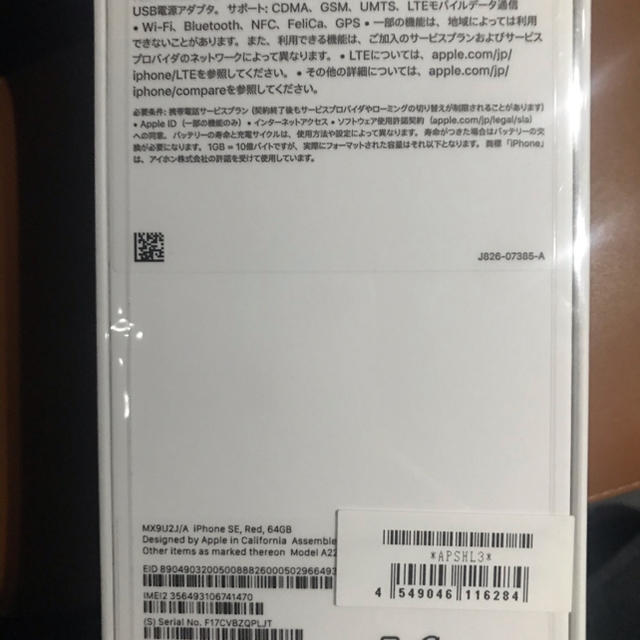 iPhone SE2 64GB レッド　シュリンク未開封SIMフリー