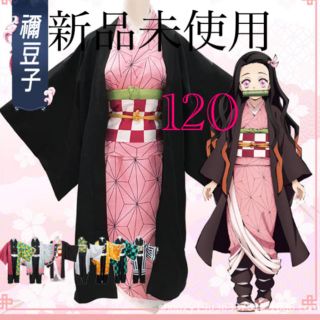 鬼滅の刃　禰豆子　キッズ　コスプレ120(衣装一式)