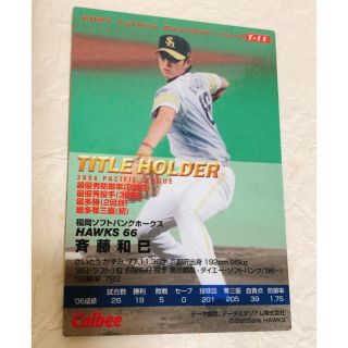 福岡ソフトバンクホークス - プロ野球チップス タイトルホルダーカード