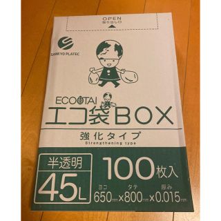 ごみ袋(箱タイプ) 45L 100枚(日用品/生活雑貨)