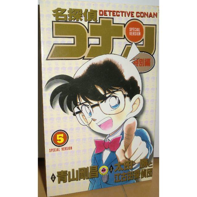 名探偵コナン3冊 エンタメ/ホビーの漫画(その他)の商品写真