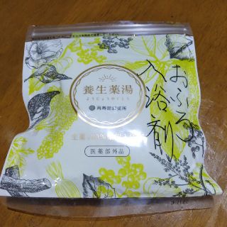 サイシュンカンセイヤクショ(再春館製薬所)の再春館製薬養生薬湯(入浴剤/バスソルト)