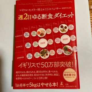 週２日ゆる断食ダイエット(ファッション/美容)