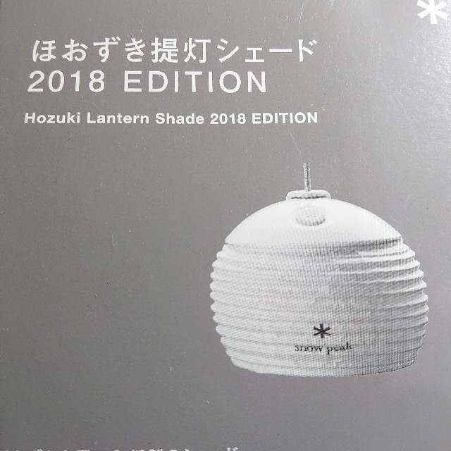 ほおずき専用の提灯シェード　スノーピーク限定品