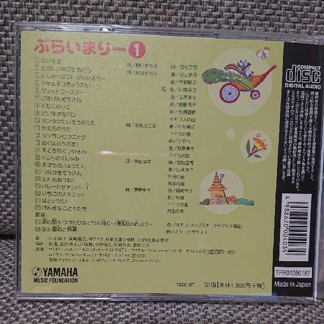 ヤマハ(ヤマハ)のぷらいまりー1 CDとDVDのセット エンタメ/ホビーのCD(キッズ/ファミリー)の商品写真