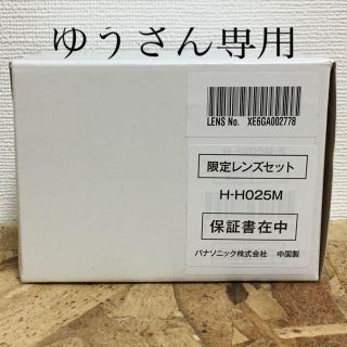 パナソニック(Panasonic)のラスト在庫！パナソニック 単焦点レンズ ブラック H-H025-K(レンズ(単焦点))