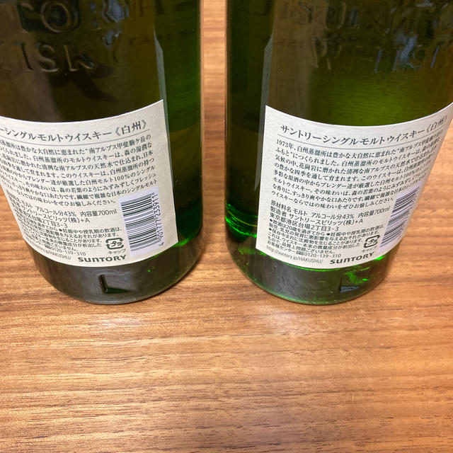 酒 【専用】サントリー 白州 700ml 2本セット 未開封 安心直販