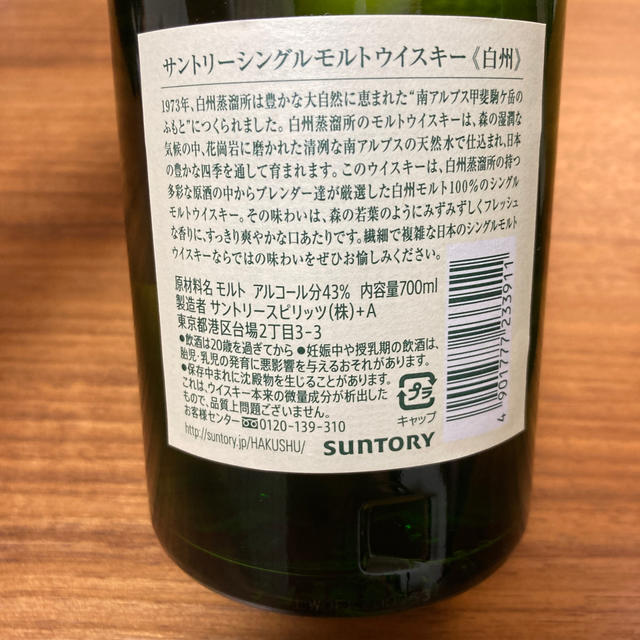 酒 【専用】サントリー 白州 700ml 2本セット 未開封 安心直販