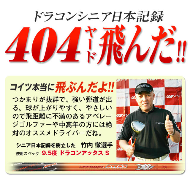 【カスタムヘッド単品】シニア日本一404Y飛んだ!ワークスゴルフマキシマックス