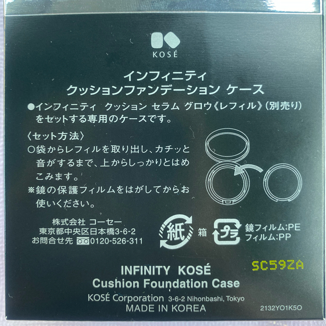 KOSE(コーセー)のINFINITY インフィニティ　クッションファンデーション　ケース コスメ/美容のベースメイク/化粧品(ファンデーション)の商品写真